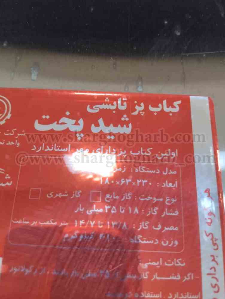 فروش خط تولید انواع کباب در استان تهران